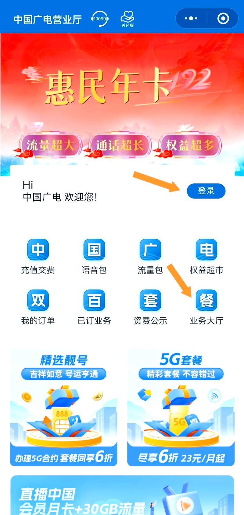 广电惠民年卡线上续签详细指南