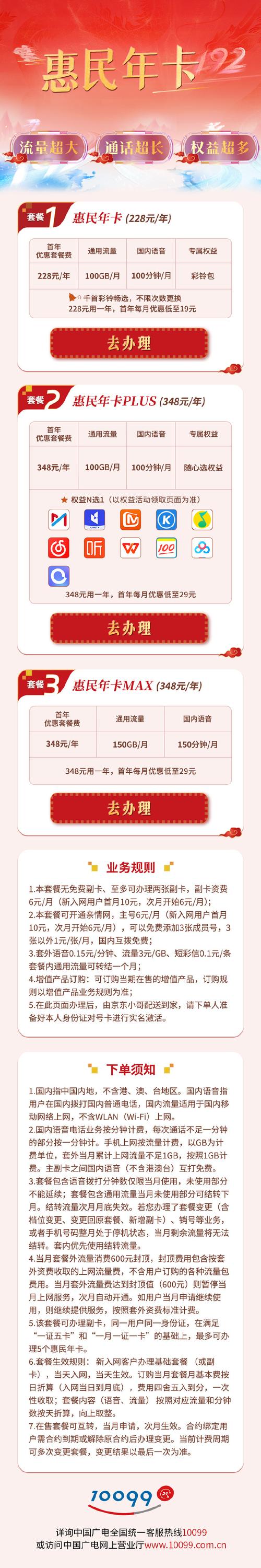 中国广电惠民年卡中国广电5g惠民年卡