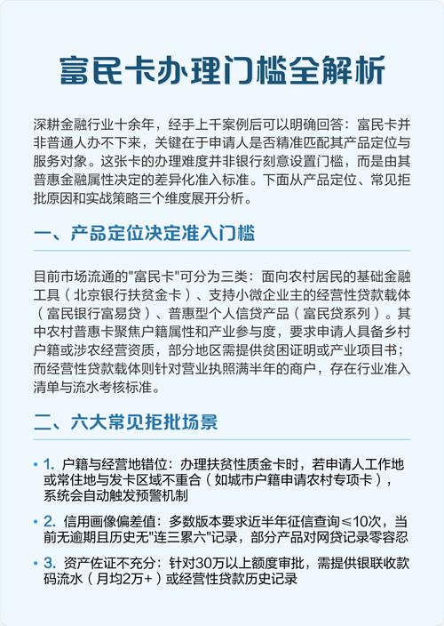 富民卡办理门槛全解析 深耕金融行业经验表明富民卡并非难以办理