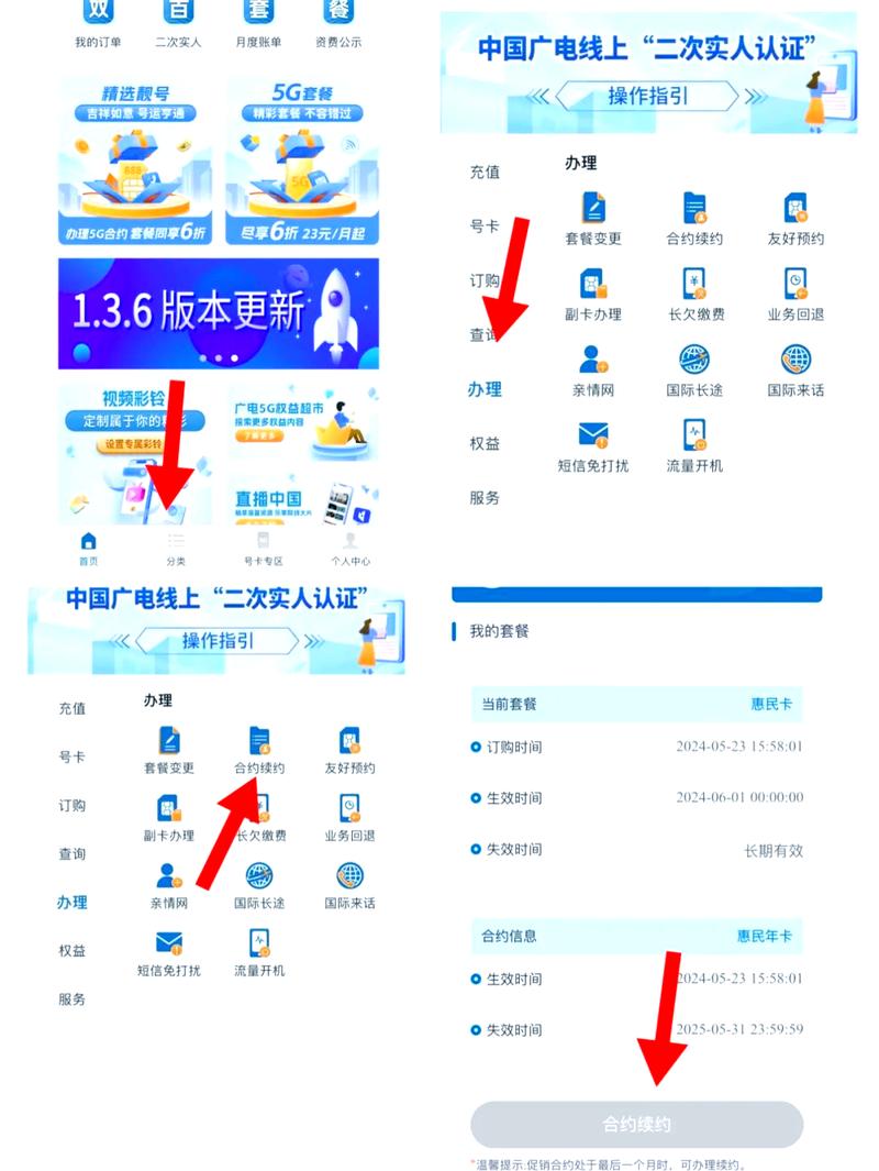 惠民年卡续约详细步骤广电营业厅小程序和中国广电app指南