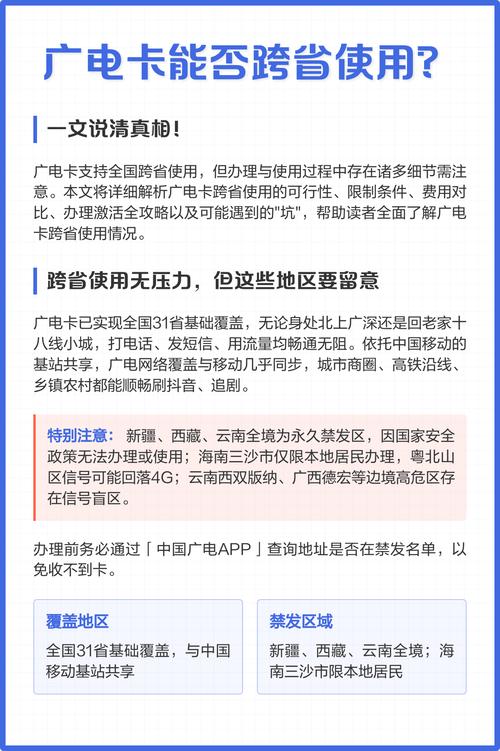 广电卡能否跨省使用一文说清真相
