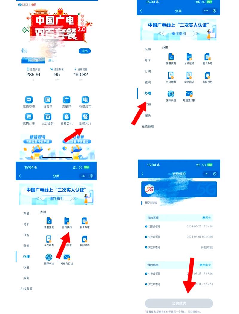 惠民年卡续约详细步骤广电营业厅小程序和中国广电app指南