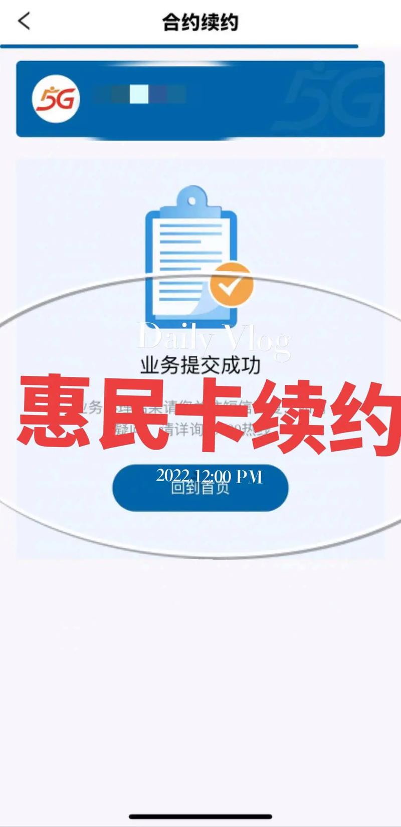广电惠民卡续约操作