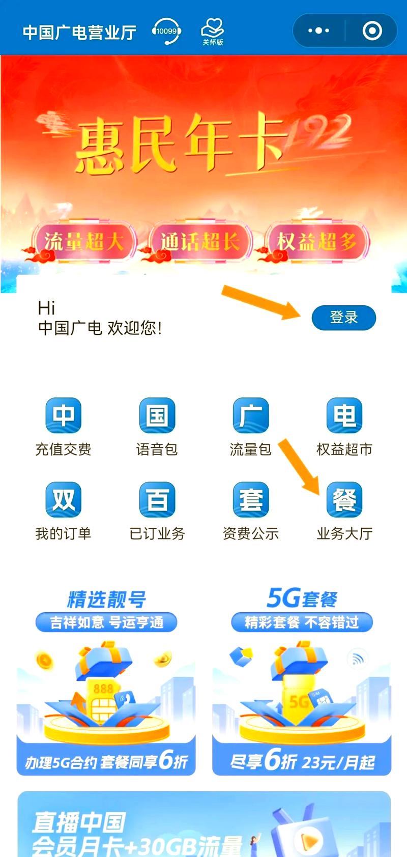 广电惠民年卡续约详细指南轻松享有超值流量套餐