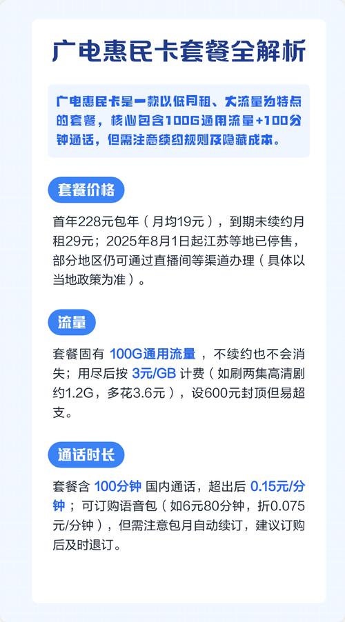 广电惠民卡套餐全解析 广电惠民卡低月租大流量的诱惑与陷阱 作为