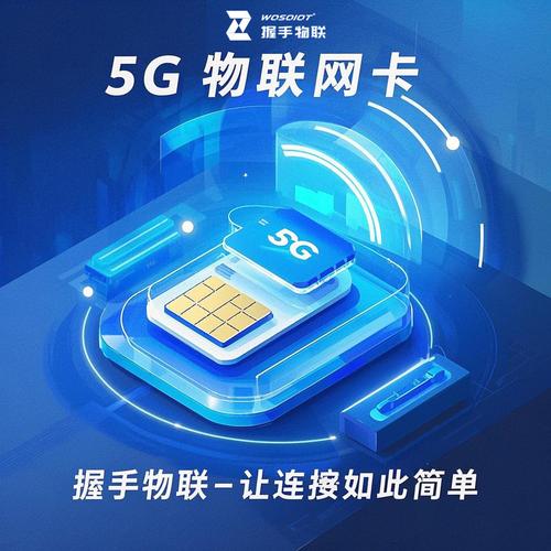 5g物联卡解锁万物互联新篇章