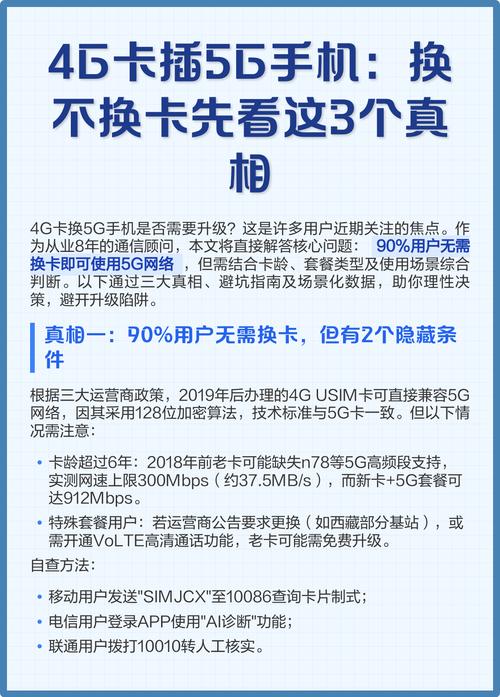 4g卡插5g手机换不换卡先看这3个真相