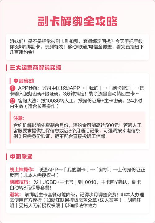 副卡解绑全攻略