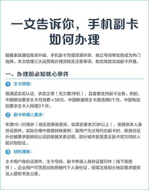 一文告诉你手机副卡如何办理 随着家庭通信需求升级手机副卡因资源