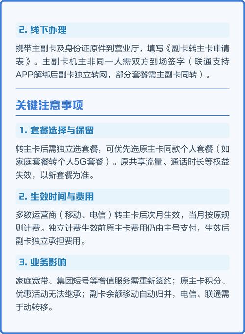 副卡转主卡办理全流程 核心前提解除主副卡绑定关系 副卡转主卡的第