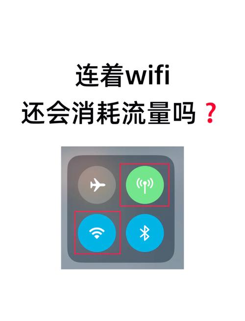 你是否曾疑惑当手机连接wifi并开启热点时是否会消耗手机流量