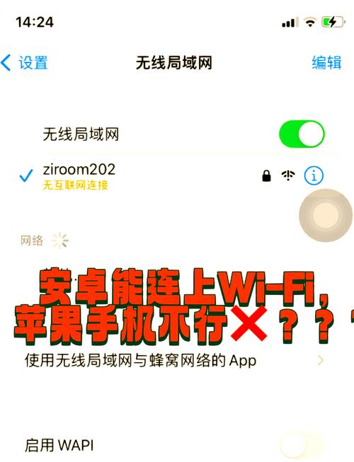 你有没有遇到过这种情况安卓手机能连上wifi但苹果手机却连上没网