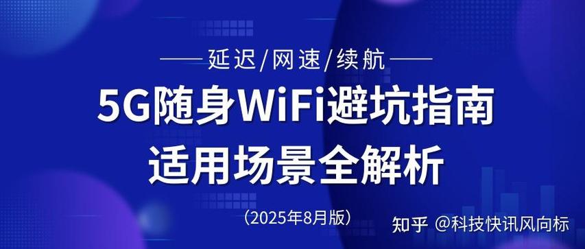 华为5g随身wifi不存在实测三款热销5g随身wifi揭秘虚标流量与芯片猫腻