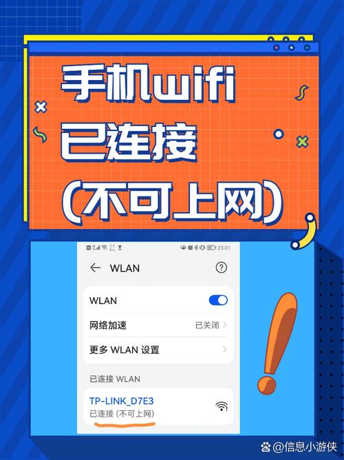 手机wifi已连接不可上网