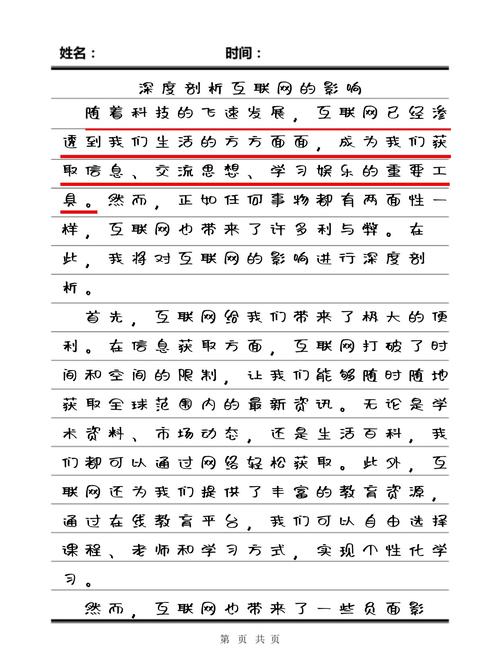 第一篇作文深度剖析互联网的影响你像个小