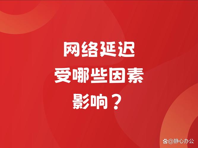 其主要影响因素如下  1