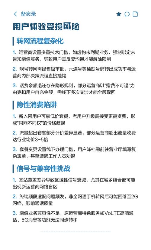 携号转网潜在风险解析