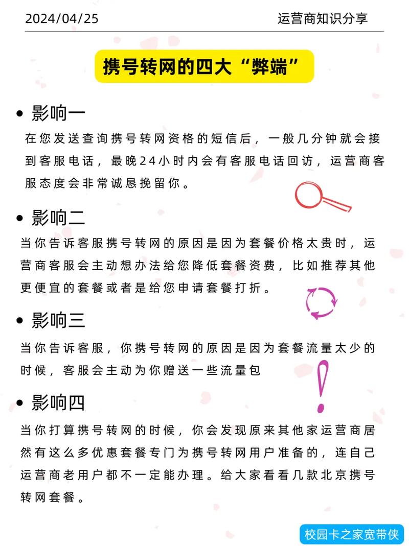 携号转网的四大弊端携号转网这个业务已经出来很久了 还有