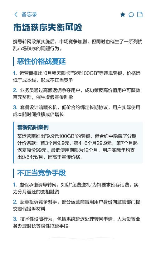 携号转网潜在风险解析