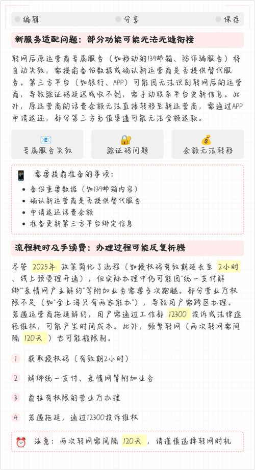 携号转网的坏处