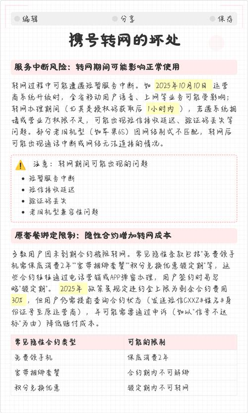 携号转网的坏处