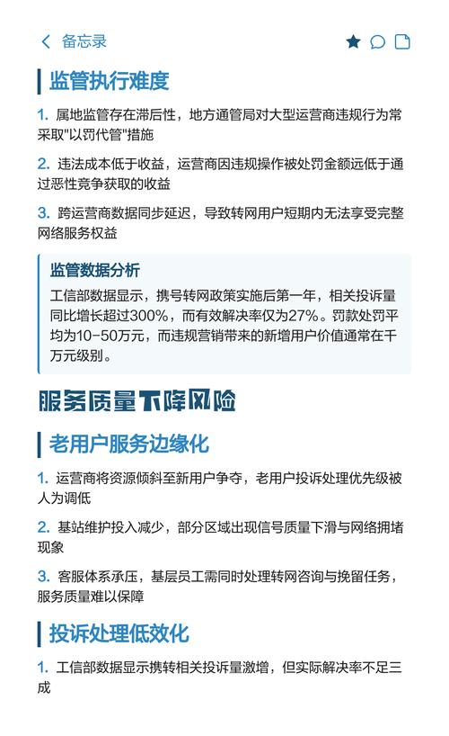 携号转网潜在风险解析