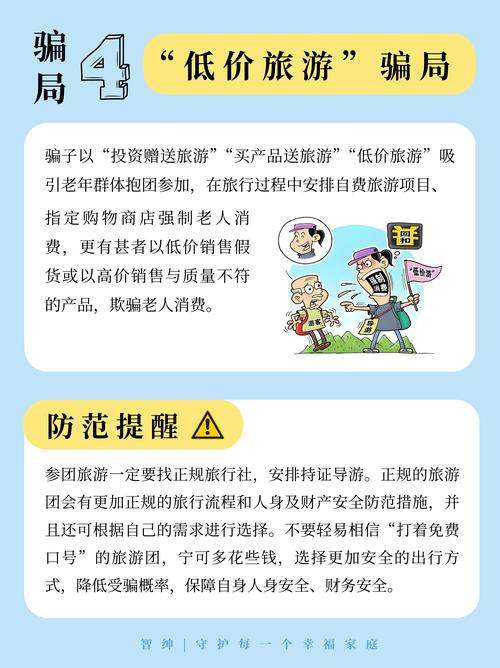 常见的养老骗局要知道  低价旅游 骗局用 低