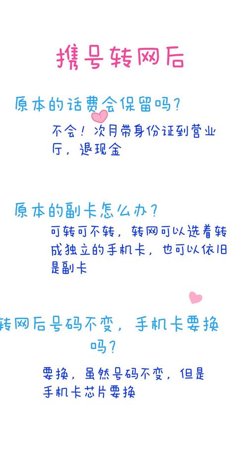 携号转网常见的问题攻略指南