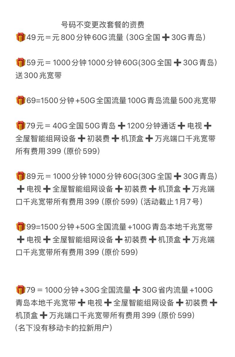 青岛携号转网最新版套餐月底停办青岛携号转网 青岛移动
