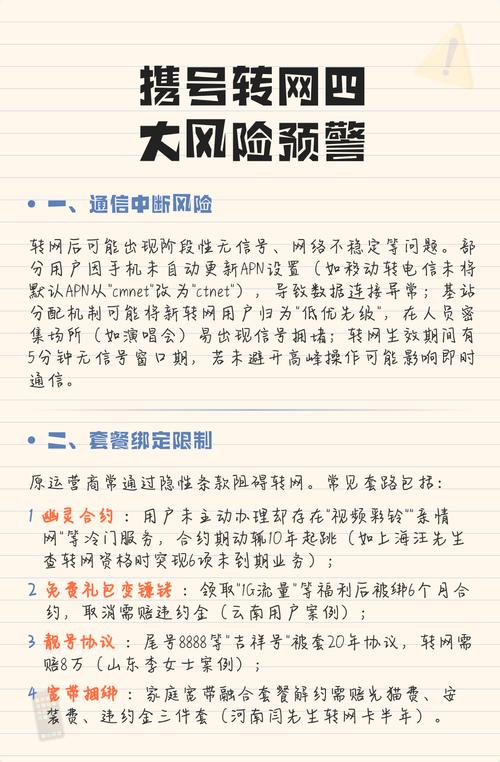 携号转网四大风险预警