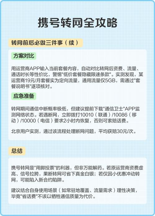 携号转网全攻略利弊解析 信号真相