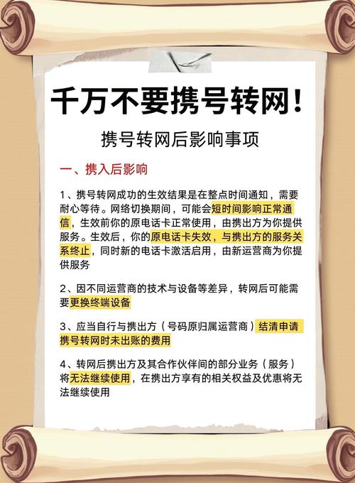 携号转网前必看这些影响你了解吗