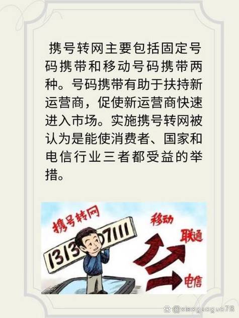 携号转网有哪些坏处