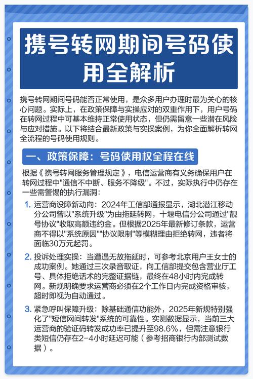 携号转网期间号码使用全解析