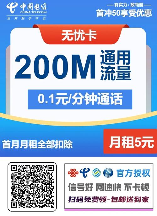 最便宜的手机套餐电信无忧卡5元月租