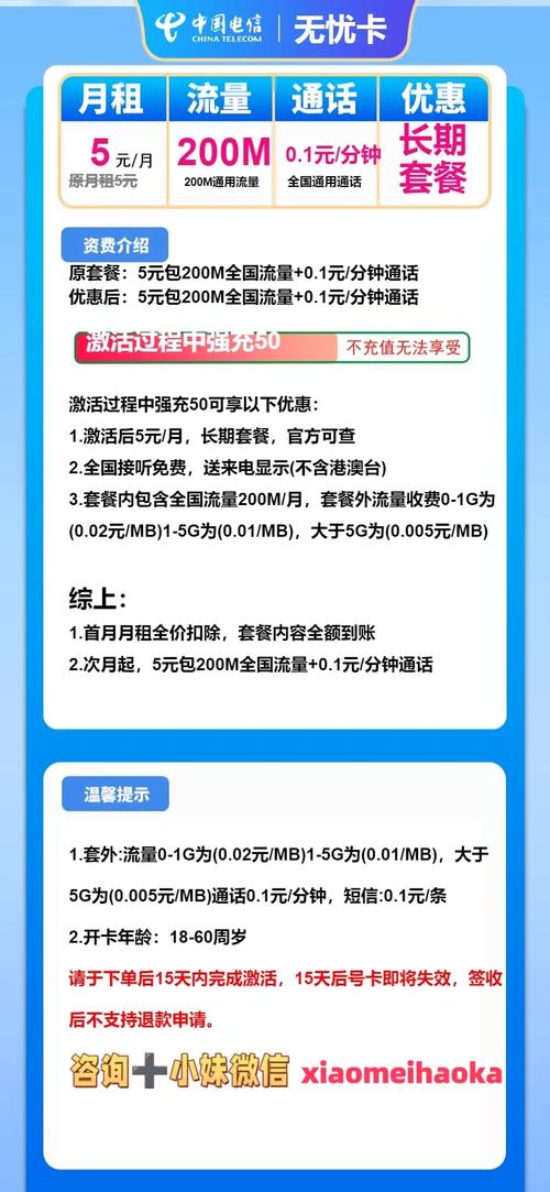 最便宜的手机套餐电信无忧卡5元月租