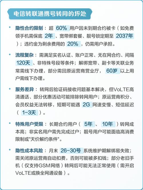 电信转联通携号转网利弊解析