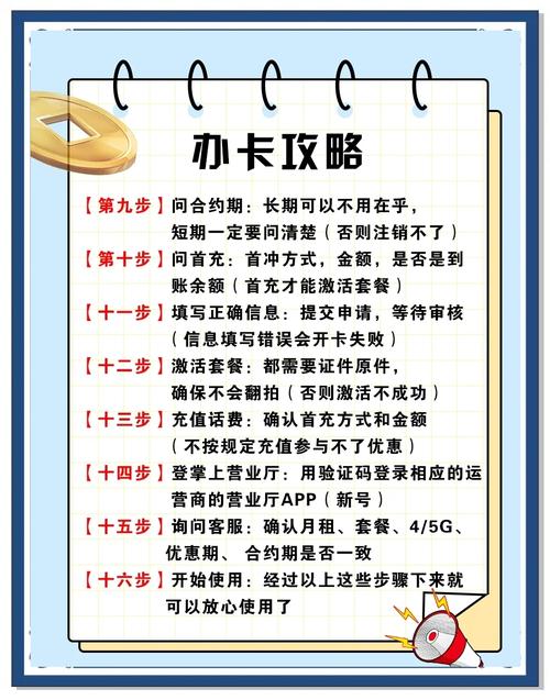 办卡指南16步教你轻松搞定