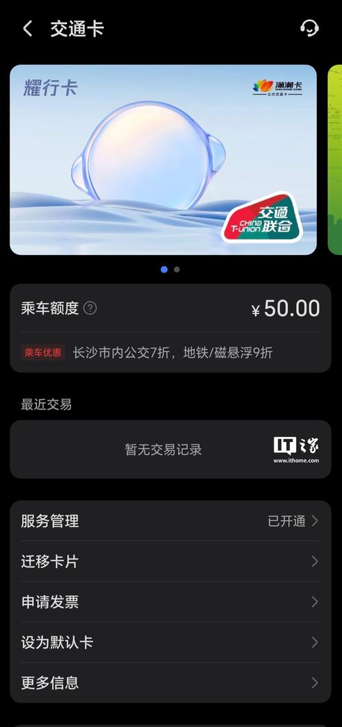 华为钱包开启畅行无忧卡潇湘卡众测50 元额度提供长沙公交