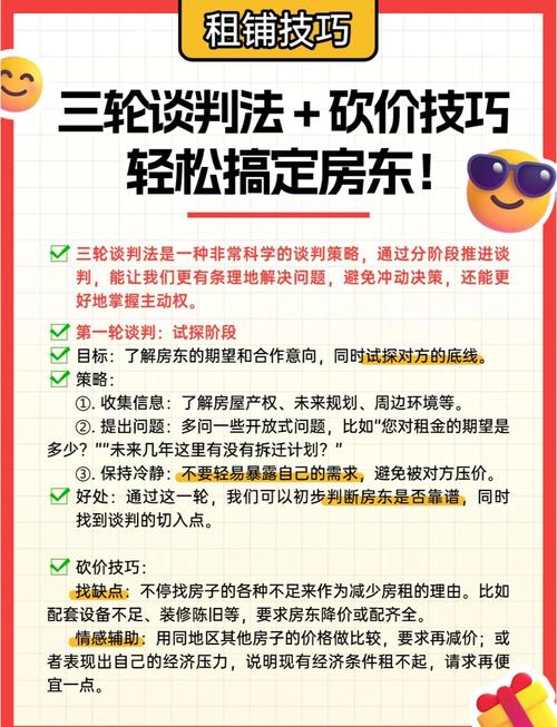 租商铺省钱技巧分享