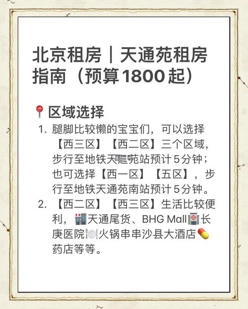 北京天通苑租房指南1k 预算内必看