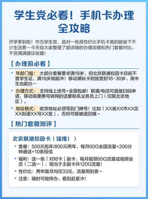 办理前必看  年龄门槛多数套餐需满18岁北京联通校园卡
