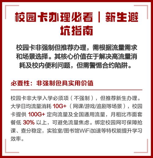 校园卡办理必看新生避坑指南 必要性非强制但超实用 校园卡非