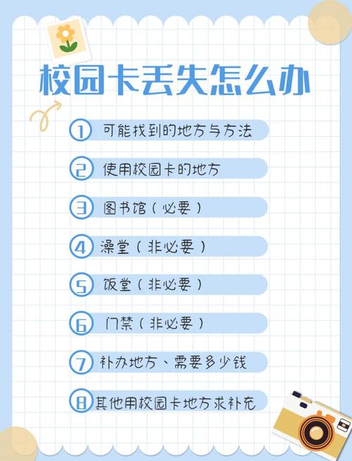 校园卡丢失别慌这里有解决办法