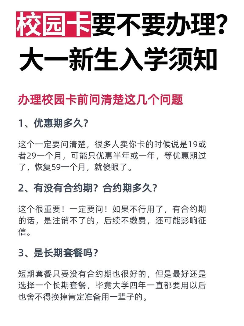 校园卡校园网是不是必须要办