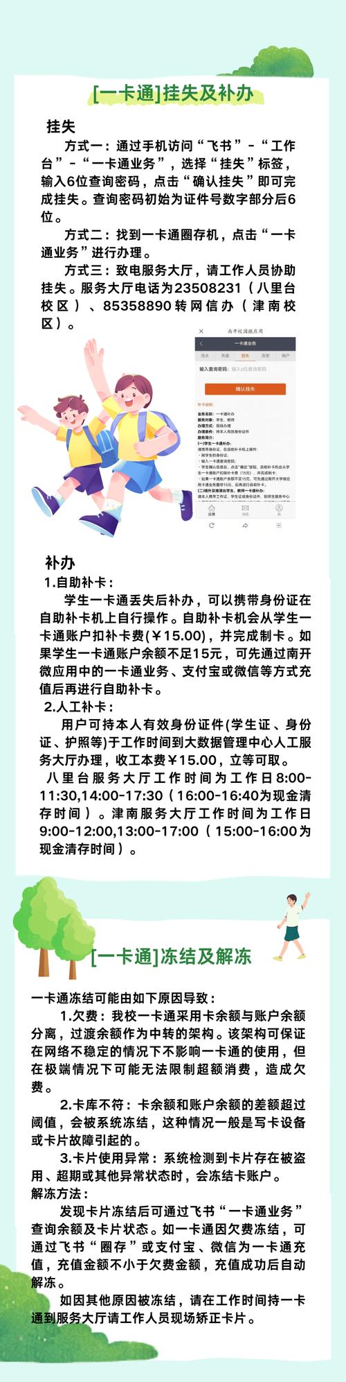 新手村一卡通攻略丨南开校园万能卡激活与使用指南已解锁