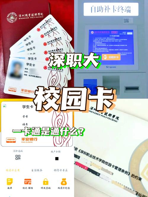 校园智慧一卡通全攻略