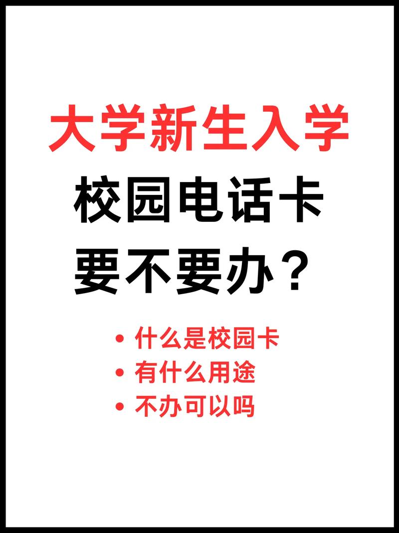 大一新生到底要不要办校园卡