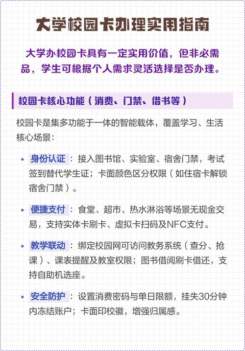 大学校园卡办理实用指南