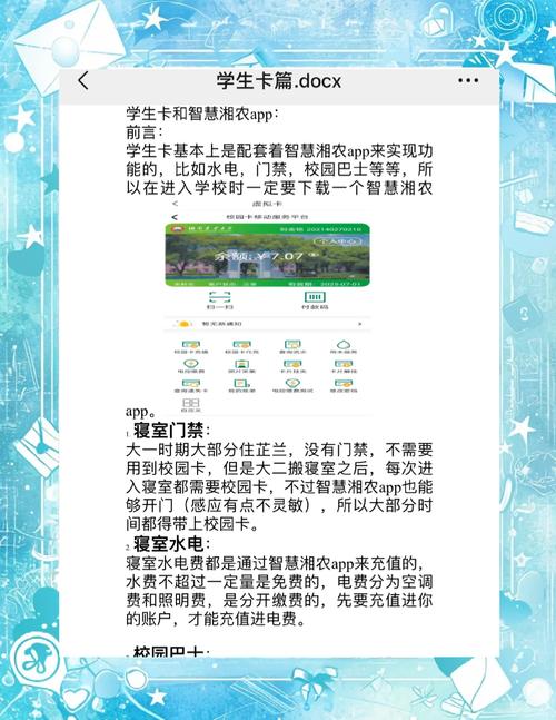 农大校园卡实用指南生活必备功能
